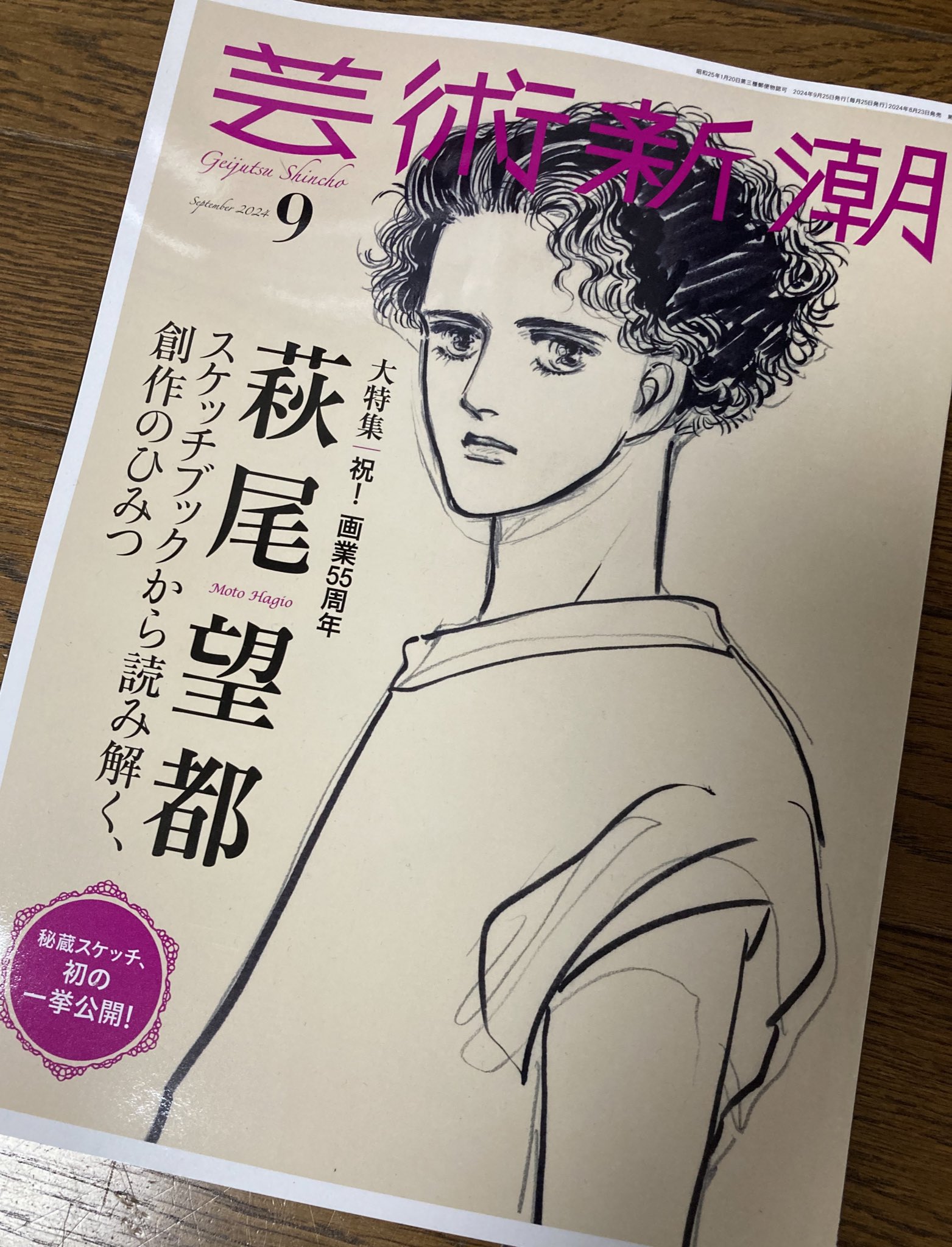 プチコミック 創刊号 萩尾望都の世界（この娘うります！(総集編