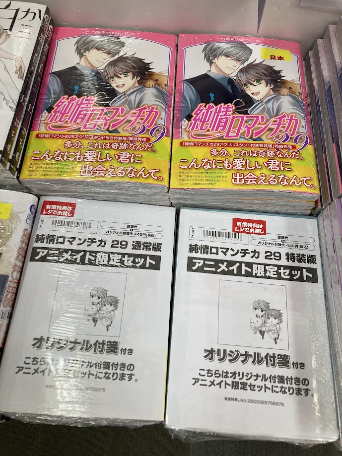 純情ロマンチカ 既刊全巻セット 29巻セット 純情ロマンチカ 全巻セット