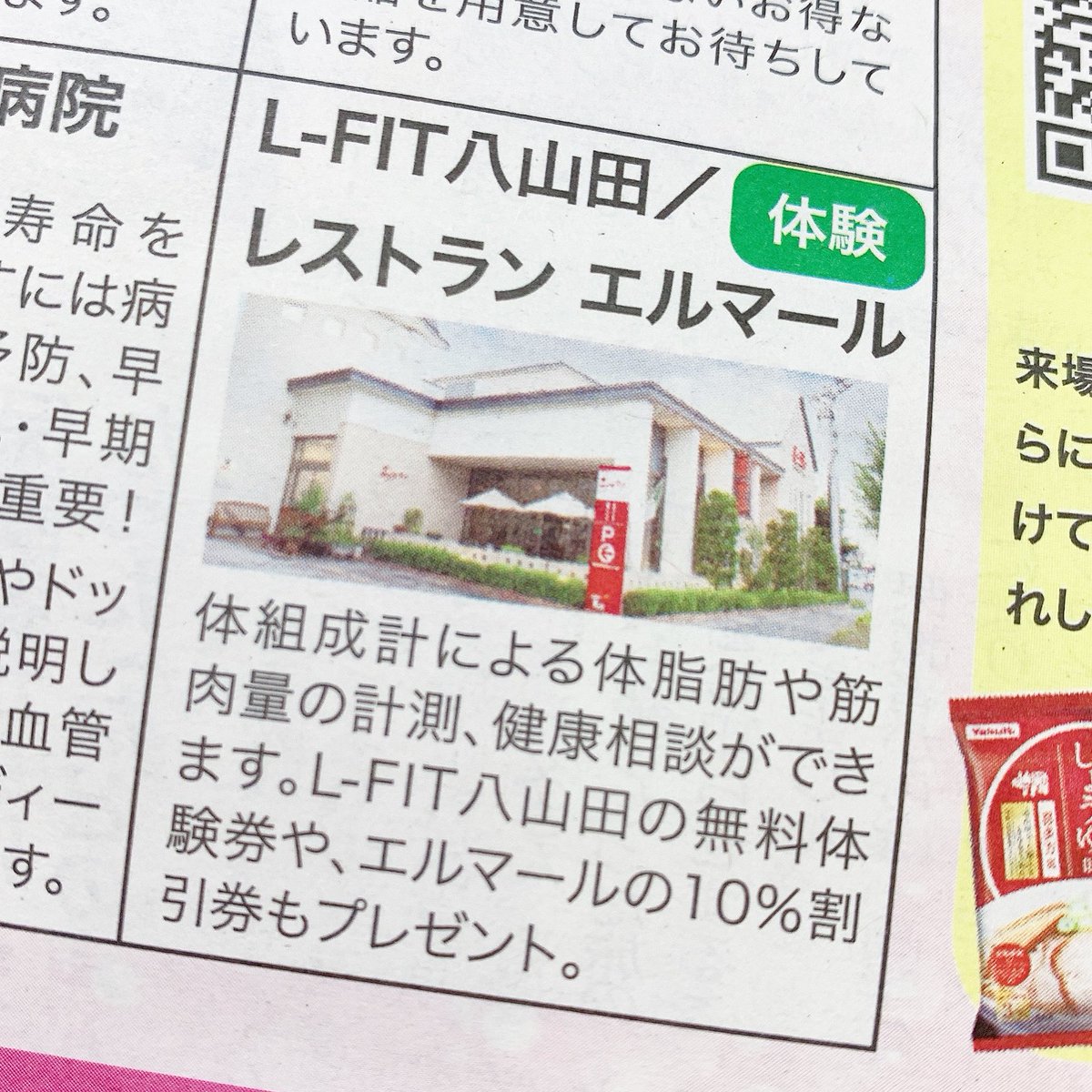 lmarllmarl's tweet photo. 9月1日（日）に開催される、福島リビング新聞社主催の「ムソジェンヌフェスタinベルヴィ郡山館」にエルマールも出展します。

当日は、体組成計による体脂肪や筋肉量の計測、健康相談ができます。
エルフィットの無料体験券やエルマールの10%割引券もプレゼント！ https://t.co/6oq4zFD9NS