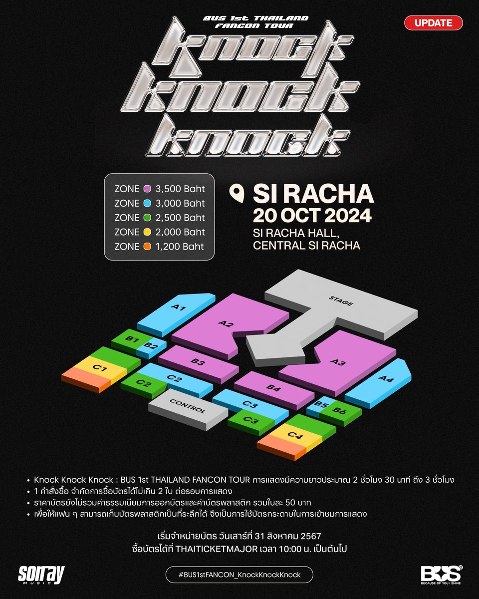 BUS_SONRAY's tweet photo. ประกาศปรับเปลี่ยนผังที่นั่ง
Knock Knock Knock :
BUS 1st THAILAND FANCON TOUR

📍 ชลบุรี (ศรีราชา)
รูปแบบบัตรนั่งทั้งหมด ที่นั่งระนาบเดียวกัน

#BUS1stFANCON_KnockKnockKnock
#BUSbecauseofyouishine https://t.co/Y2NU32W7Mm