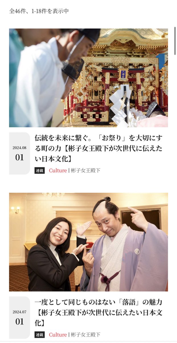 ciotan's tweet photo. 知らなかった…

彬子女王殿下がお書きになった日本文化にまつわる記事が @warakumagazine に46本もある…全てが無料で読める…お米から落語から和歌、神話まで……！

日本文化の専門家、かつ皇族というお立場での取材記事は唯一無二すぎる、全部大切に拝読します……

https://t.co/4xHPkbS3k1 https://t.co/H21dQ1qjxJ