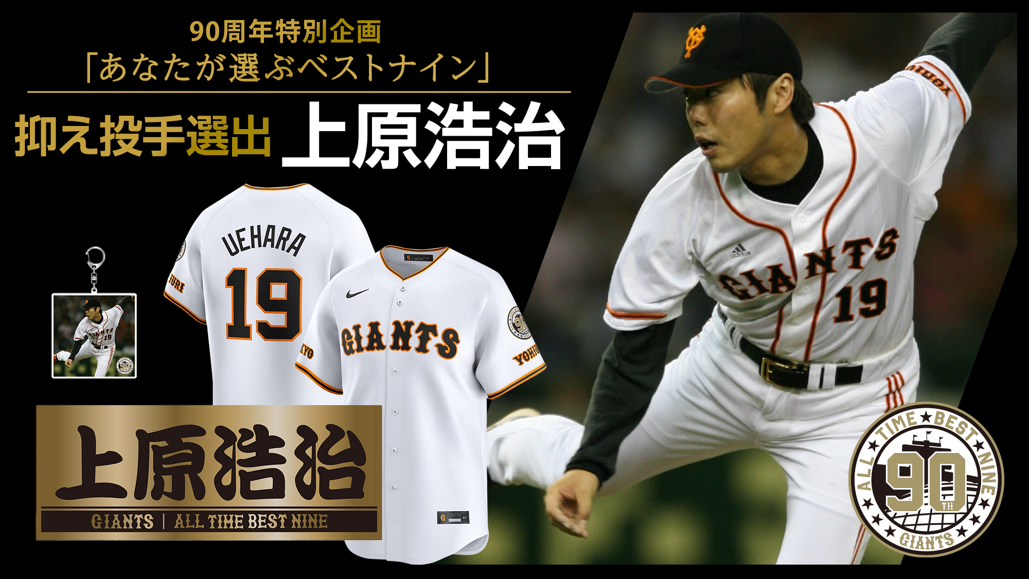 読売ジャイアンツ90周年記念 ドリームオーダー 斎藤雅樹 つまらなく 読売ジャイアンツ90周年記念 ドリームオーダー 斎藤雅樹 つまらなく