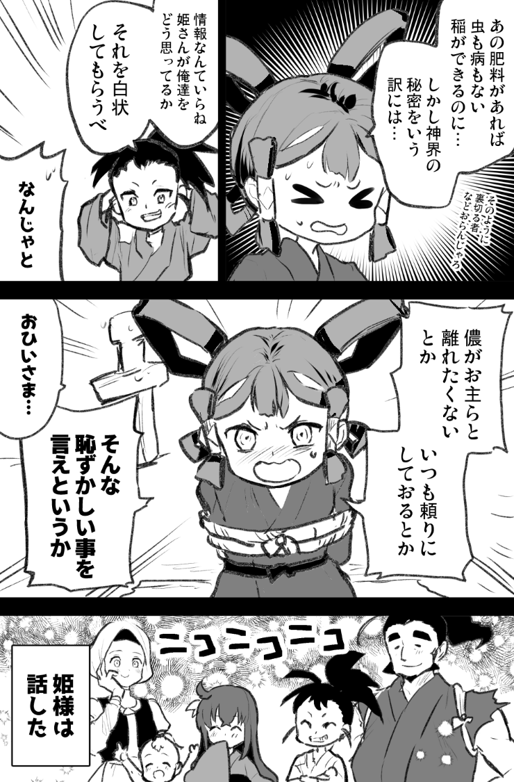 姫様拷問の時間です

#サクナヒメ 