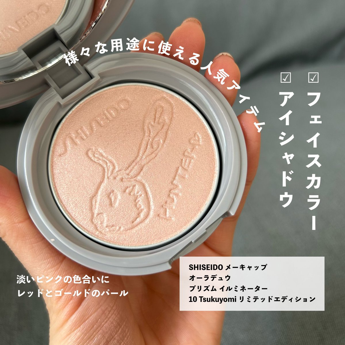 9/1発売のオーラデュウ プリズム イルミネーターの数量限定アイテムが