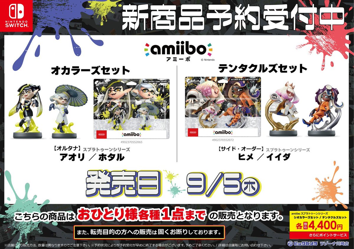 💜9/5㈭発売の新商品💙 『スプラ3』仕様のWユニットが新作amiiboで登場