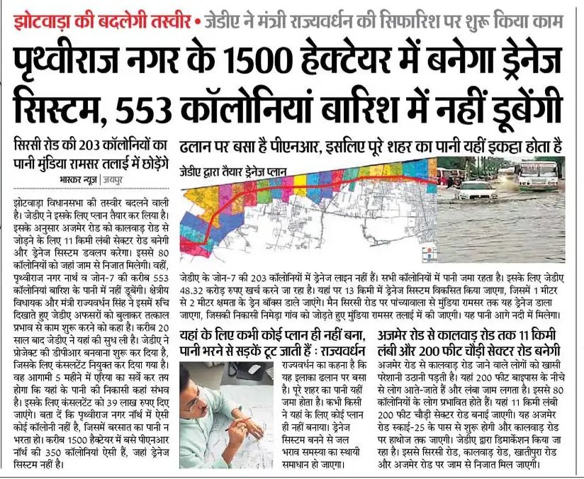 raghavendra__'s tweet photo. सुकून देने वाला समाचार,पिछले 15-20 वर्षो से शहर के सब नजदीक होते हुए भी सिरसी रोड क्षेत्र में ड्रेनेज की कोई व्यवस्था नहीं हुई, नेता भी बदलकर देखे लेकिन कुछ नही हुआ। किंतु इस बार राज्यवर्धन जी ने वो कर दिखाया जिसका इंतजार सिरसी रोड के हर निवासी को था।
@Ra_THORe https://t.co/XAlwRKMl6S