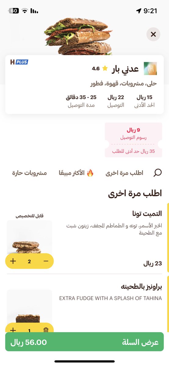 al_k93's tweet photo. @HungerStation مشتركة في هنقرستيشن بلس والمفروض التوصيل مجاني فوق 30 ريال صحيح ؟ دخلت على 3 مطاعم ضمن هنقرستيشن بلس وكلهم حاطين رسوم على الطلب ؟ https://t.co/gBvoxyPwAv