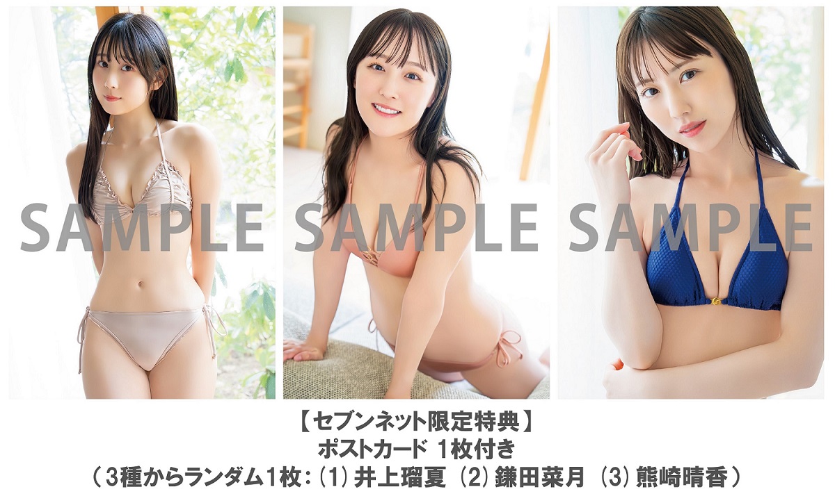 鎌田なつき　　エロ SKE48 鎌田菜月 2024年BOMB 眠た 10月号 セブンネット限定ポストカード