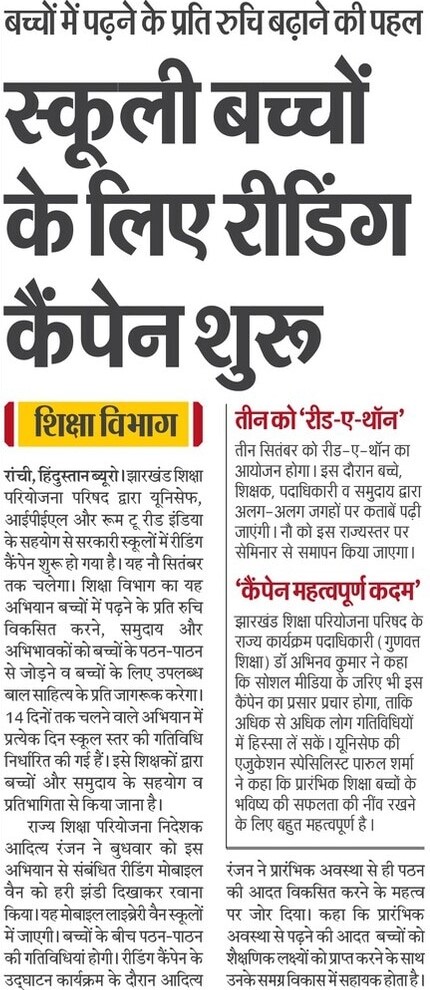 JepcJharkhand's tweet photo. आइये बने रीडिंग कैंपेन का हिस्सा और सशक्त एवं साक्षर समाज के निर्माण में अपना योगदान दे
#ReadingCampaign @UNICEFIndia @RoomtoRead @IPEL_India @CARE @KPMG @usaid_india https://t.co/5PK7TnaVJ9
