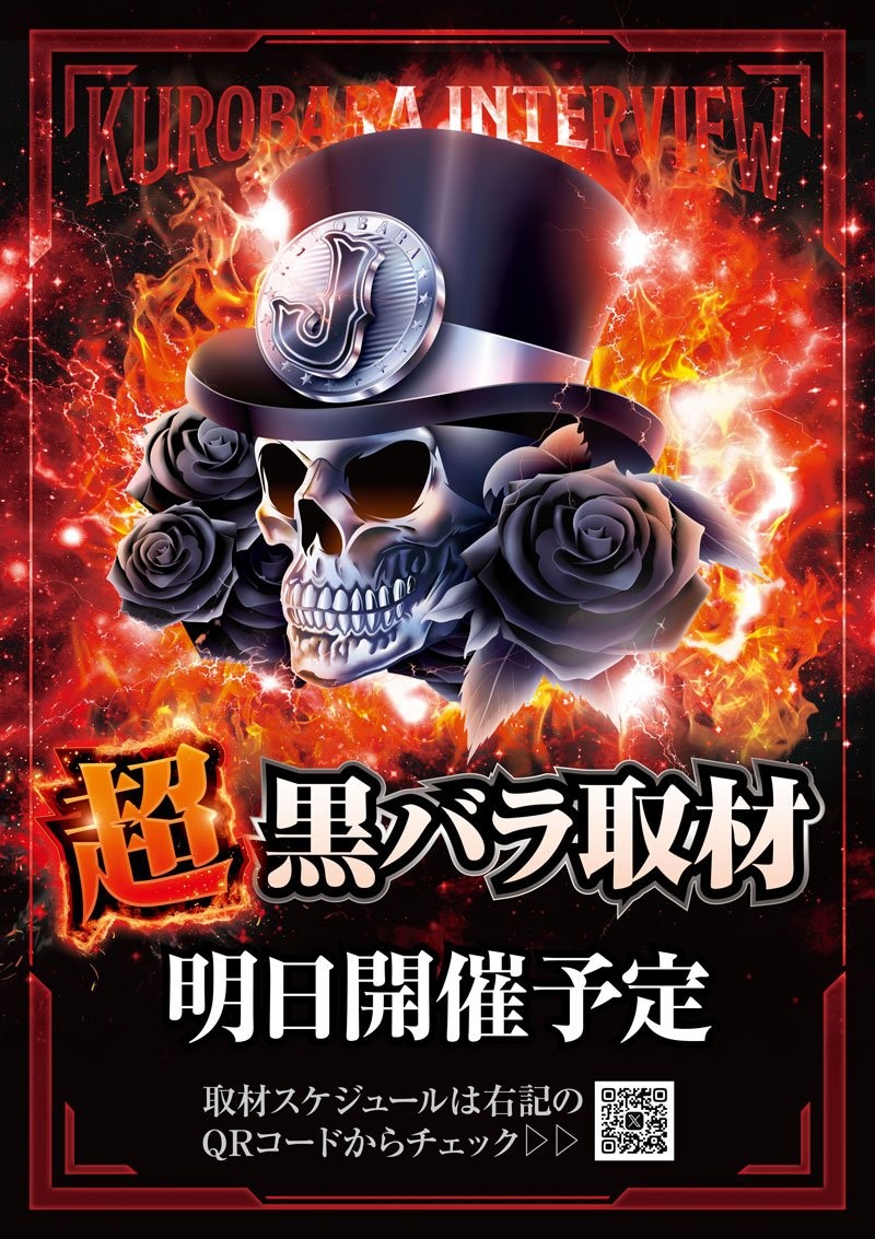 8.31(土)天王寺ホール本館 🏴超黒バラ取材🌹🔥 🏴周年月間(8.8) 天王寺