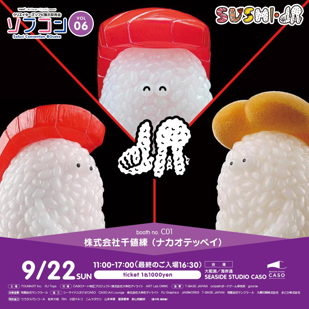 SofuviConvention(ソフコン) on X: SofuviConvention(ソフコン) on X: