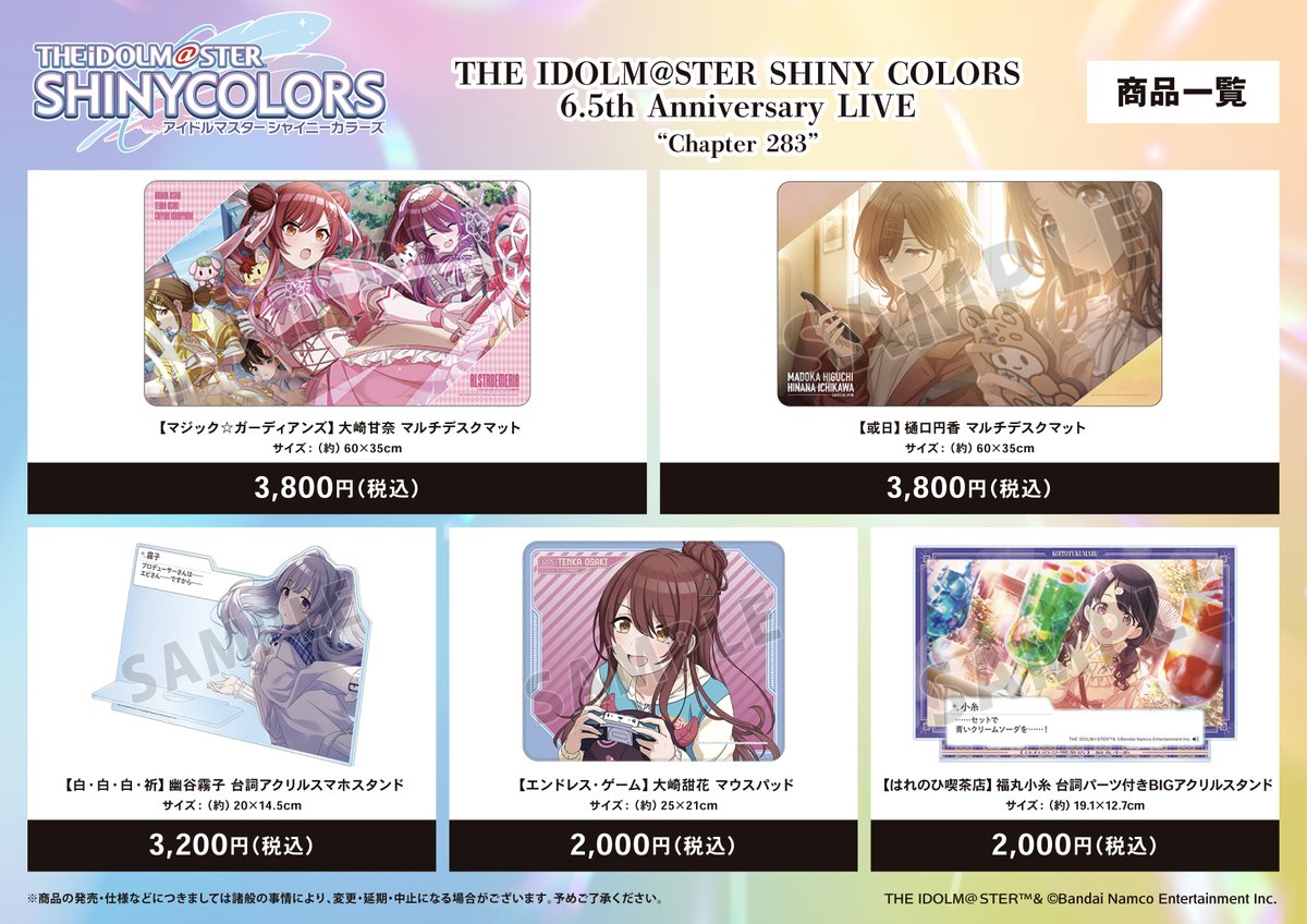 THE IDOLM@STER SHINY COLORS 6.5th Anniversary LIVE “Chapter 283 