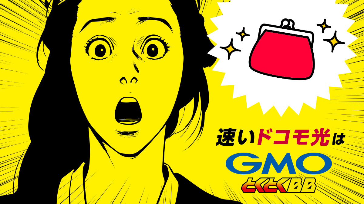 🚨緊急速報🚨 驚愕の #ドコモ光 キャンペーン開始！ 👉10ギガプランが最大6ヶ月間なんと【月額500円🔥】  ワンコインで超高速インターネットが使える🤯 さらに！#GMOとくとくBB なら 最大10万円キャッシュバックも💰 この機会をお見逃しなく！  詳細は👇 https://t.co ...