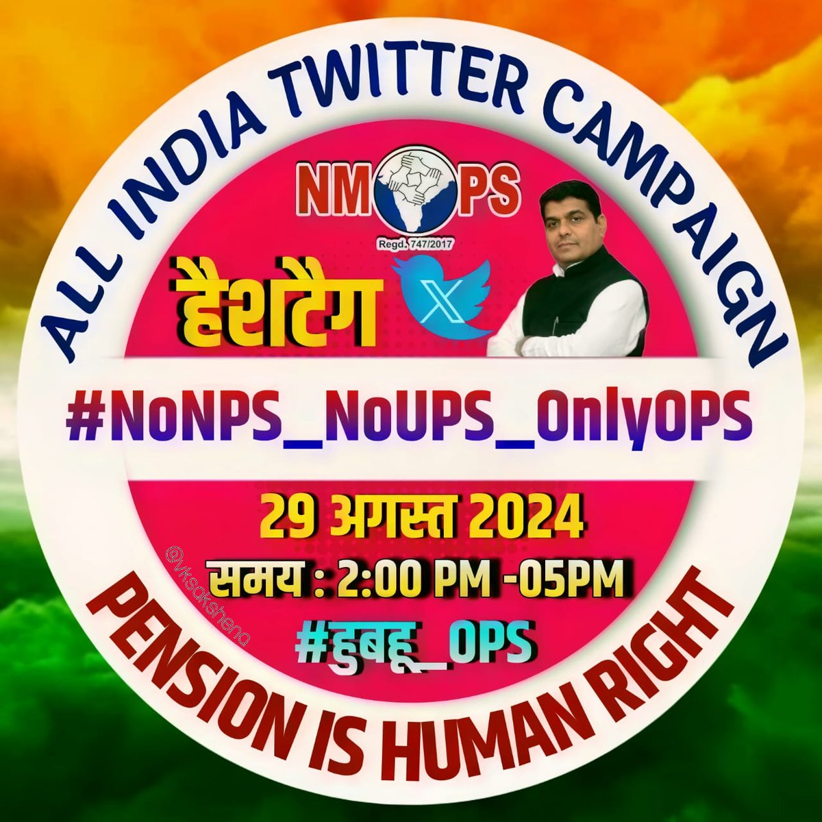 मा० प्रधानमंत्री जी
 देश के करोड़ों शिक्षक कर्मचारी आपसे पुरानी पेंशन #OPS मांग रहा है और आपने एनपीएस से यूपीएस पर ला दिया यह तो वैसे ही हुआ जैसे आसमान से गिरे खजूर पर अटके, वाली कहावत हो गई। आपसे निवेदन है #हुबहOPS  बहाल करें।

#NoNPS_NoUPS_OnlyOPS

<a href="/narendramodi/">Narendra Modi</a>  <a href="/PMOIndia/">PMO India</a>