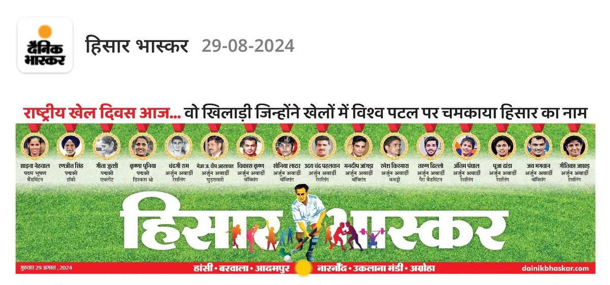 #NationalSportsDay2024 #hisar #Haryana #dainikbhaskar