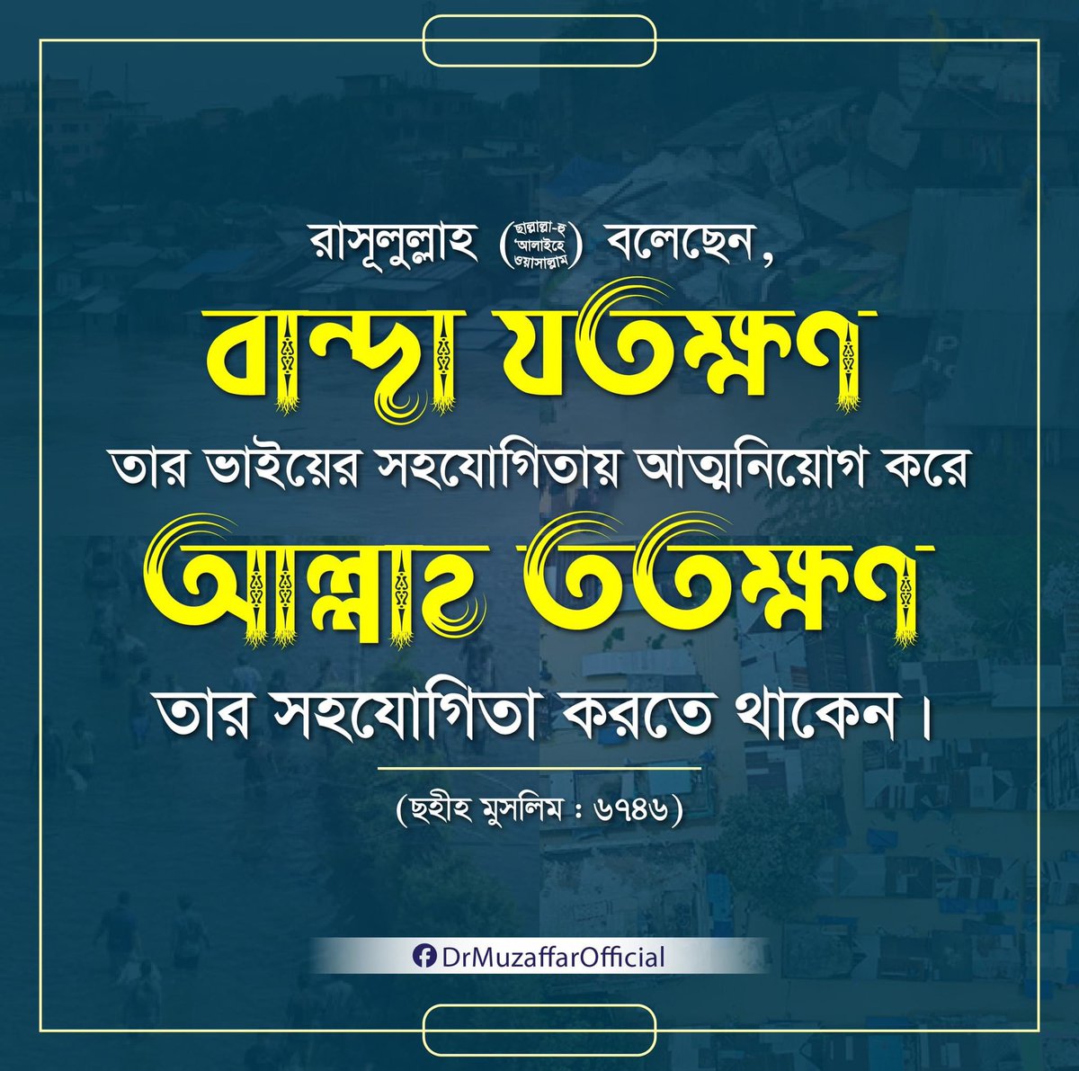 Mujafforbd's tweet photo. ড. মুযাফফর বিন মুহসিন পরিচালিত ছিরাত ফাউন্ডেশনে সহযোগিতা করতে নিচের একাউন্টগুলো ব্যবহার করুন 

✅ মোবাইল ব্যাংকিং : 
🔳 বিকাশ+নগদ+রকেট :  01715249694 (সেন্ড মানি)
🔳 বিকাশ+নগদ+রকেট : 01722684490 (সেন্ড মানি)

বি.দ্র : রেফারেন্স হিসেবে flood দিবেন। https://t.co/I4BmpABhxk