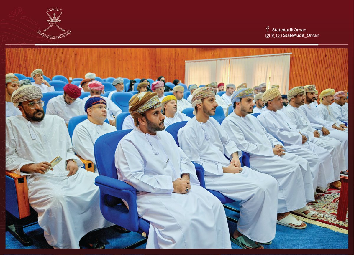 StateAudit_Oman's tweet photo. نفذ #جهاز_الرقابة_المالية_والإدارية_للدولة محاضرة توعوية لموظفي مكتب محافظ ظفار حول دور الجهاز وأهمية الشراكة المؤسسية في حماية المال العام وتعزيز #النزاهة، وذلك برعاية نائب والي ولاية صلالة

للمزيد: https://t.co/ZcQokFc3Wm https://t.co/V7uiEI8ToO