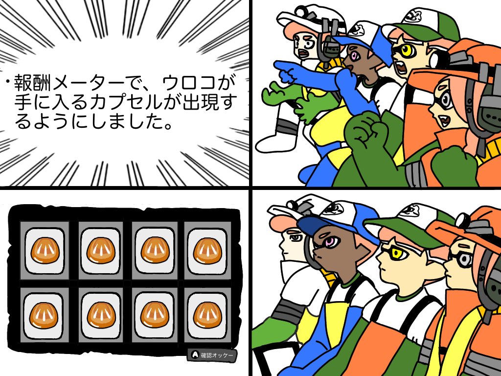報酬メーターで、ウロコが手に入るカプセルが出現するようにしました
#スプラトゥーン3 #銅ウロコ