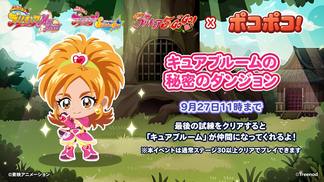 LINE_PKPK_JP's tweet photo. 「キュアブルーム」の秘密のダンジョン🚪

試練をクリアすることで
「キュアブルーム」が仲間になってくれるぞ✨
見逃すな‼
https://t.co/xFxyuMzkEJ

※通常ステージ30以上クリアでプレイできます
#ポコポコ #プリキュア #キュアブルーム https://t.co/GCLz3XZvRC