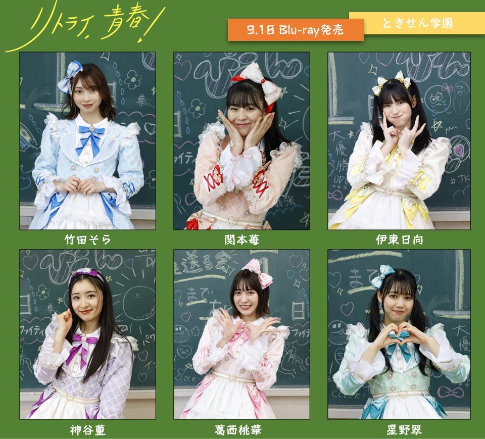 ⋆⸜⋆⸜ 本日𝟚𝟛:𝟝𝟡まで!!! 📣⸝⋆⸝⋆ #リトライ青春！ Blu-ray