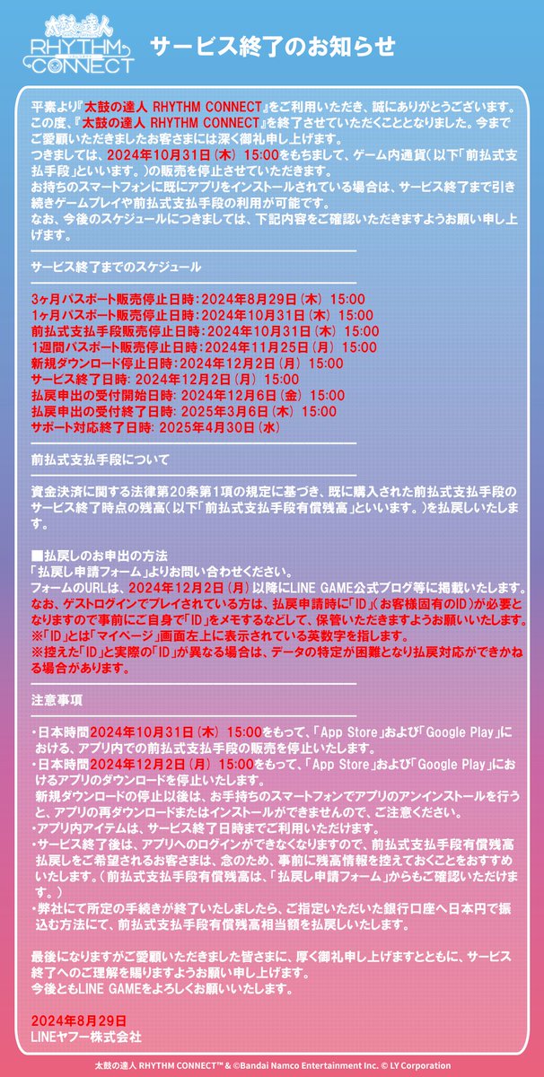 taikosp's tweet image. サービス終了のお知らせ