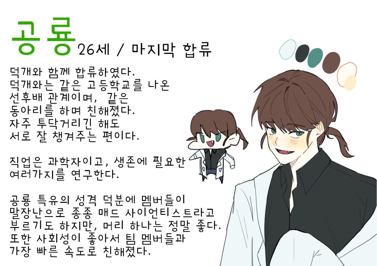 #지구는_황폐해졌지만_우리는_살아갑니다

마지막으로 공개할 멤버는 ‘공룡’입니다.

그림은 아보카도(<a href="/GAbkado21668/">ㅇŀ 보ㅋŀ 도</a>) 님이 맡아주셨습니다.