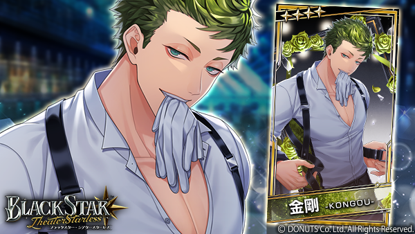 ☆BIRTHDAYガチャ【September】開催中！ ☆4【おおらか執事の気構え