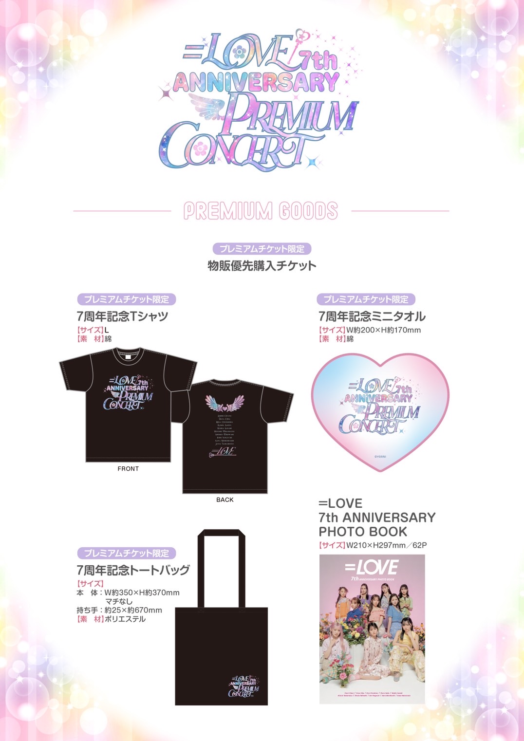 ☆2種類セット☆　= LOVE イコラブ イコールラブ プレミアムグッズ NEWS | ＝LOVE Official Fan Club