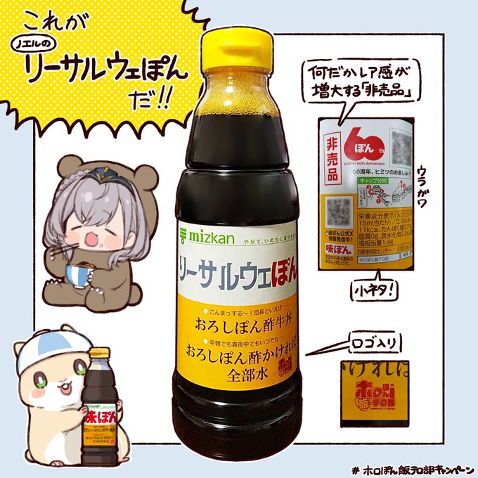 入賞ご褒美の「リーサルウェぽん」頂きました
折角なので紹介いたす
#ホロぽん飯テロ部キャンペーン 