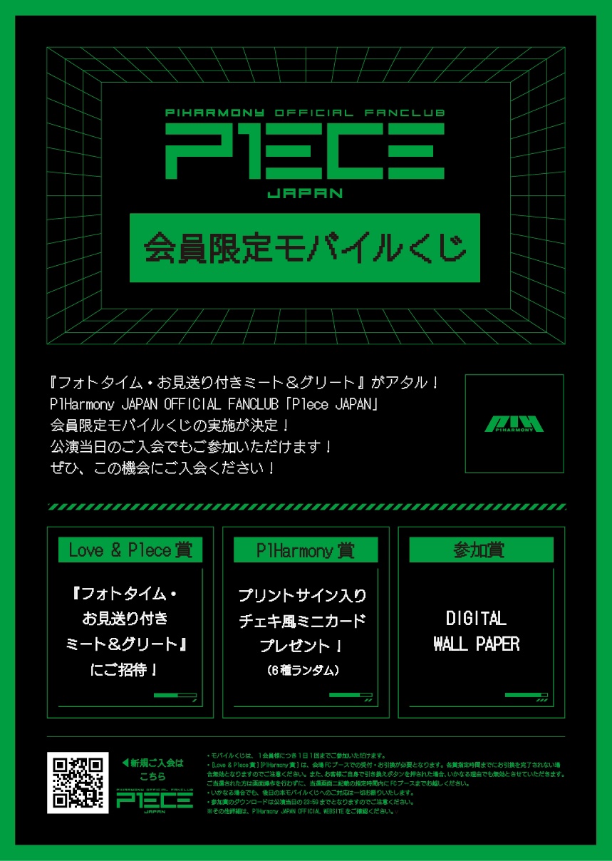 P1Harmony リリイベ  グループショット p1harmony リリイベ リリースイベント グループショット撮影会招待券
