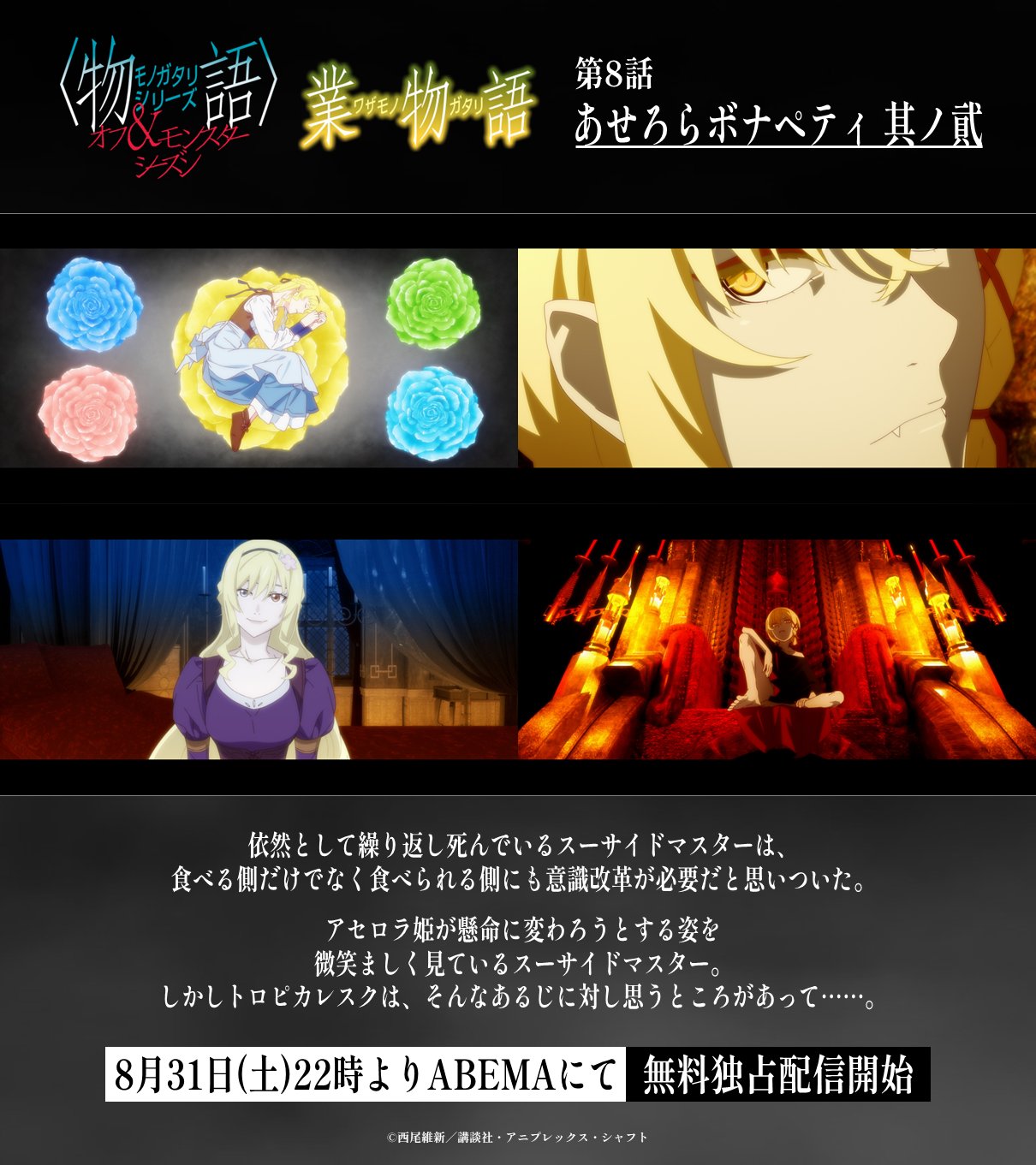 西尾維新アニメプロジェクト on X: 西尾維新アニメプロジェクト on X: