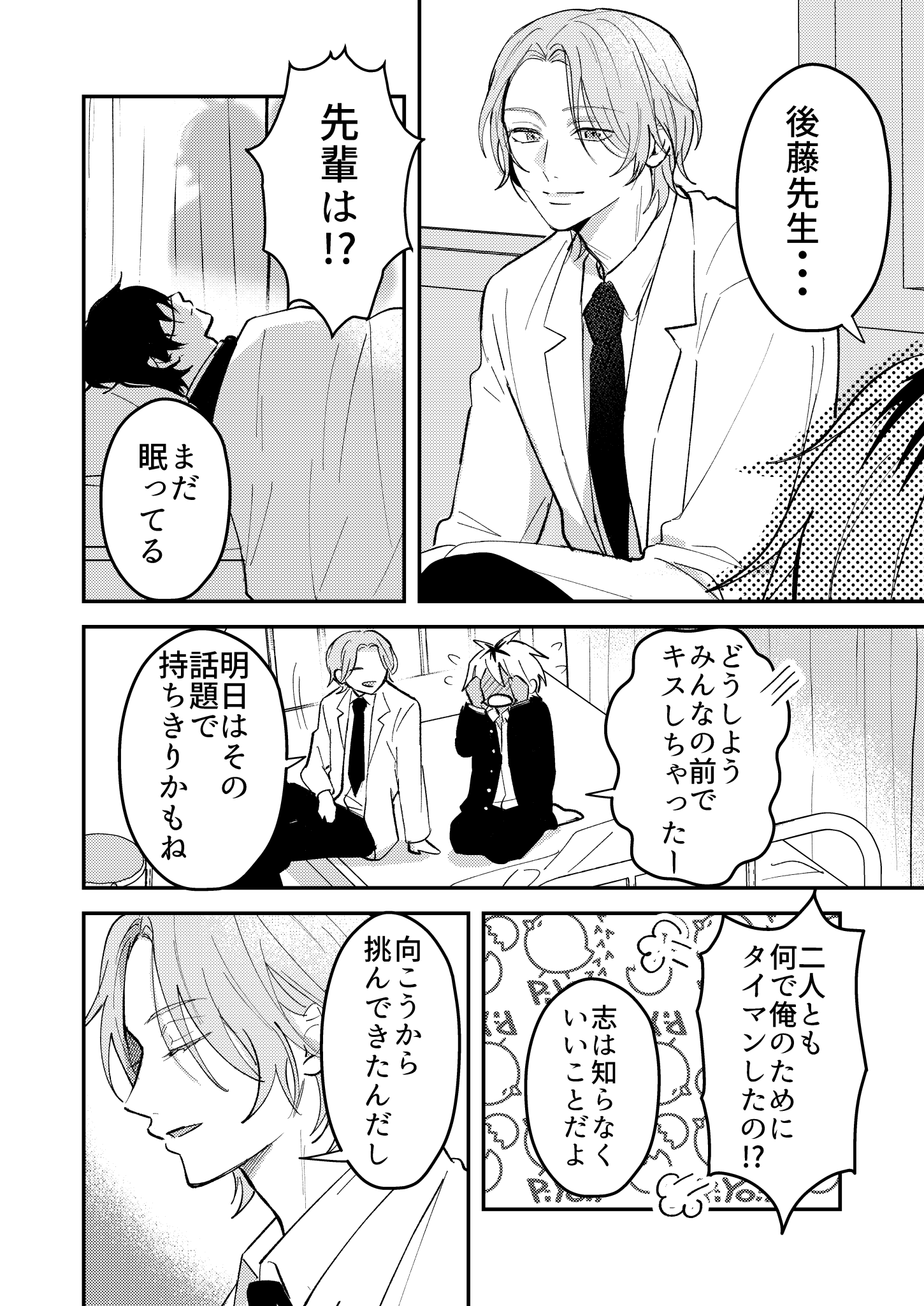 伊咲ネコオ🐱「ダメ男とヤバ男」更新中！ on X: 