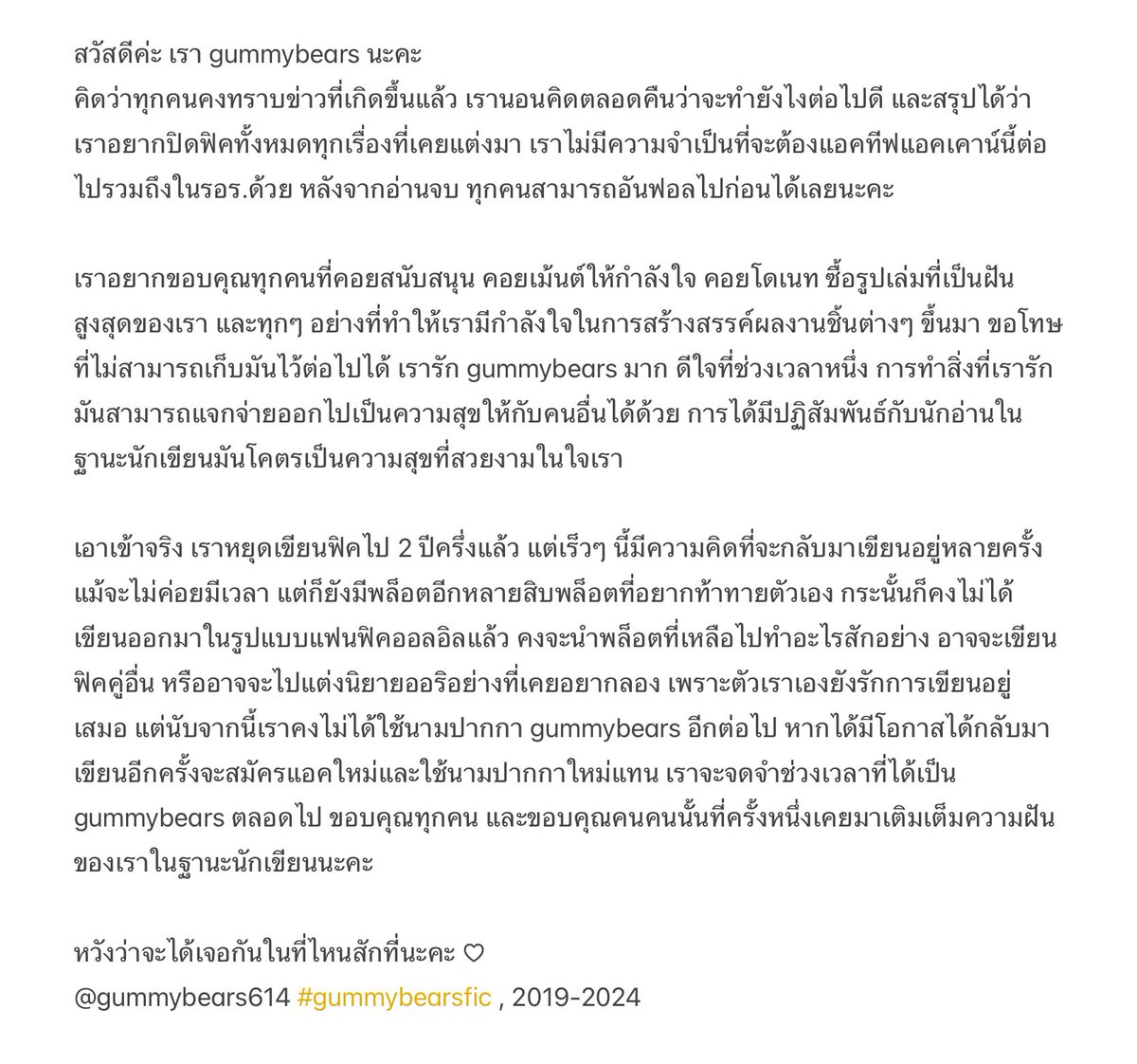 สวัสดีค่ะ ถึงทุกๆ คนที่คอยสนับสนุนมาตลอดนะคะ ♡,