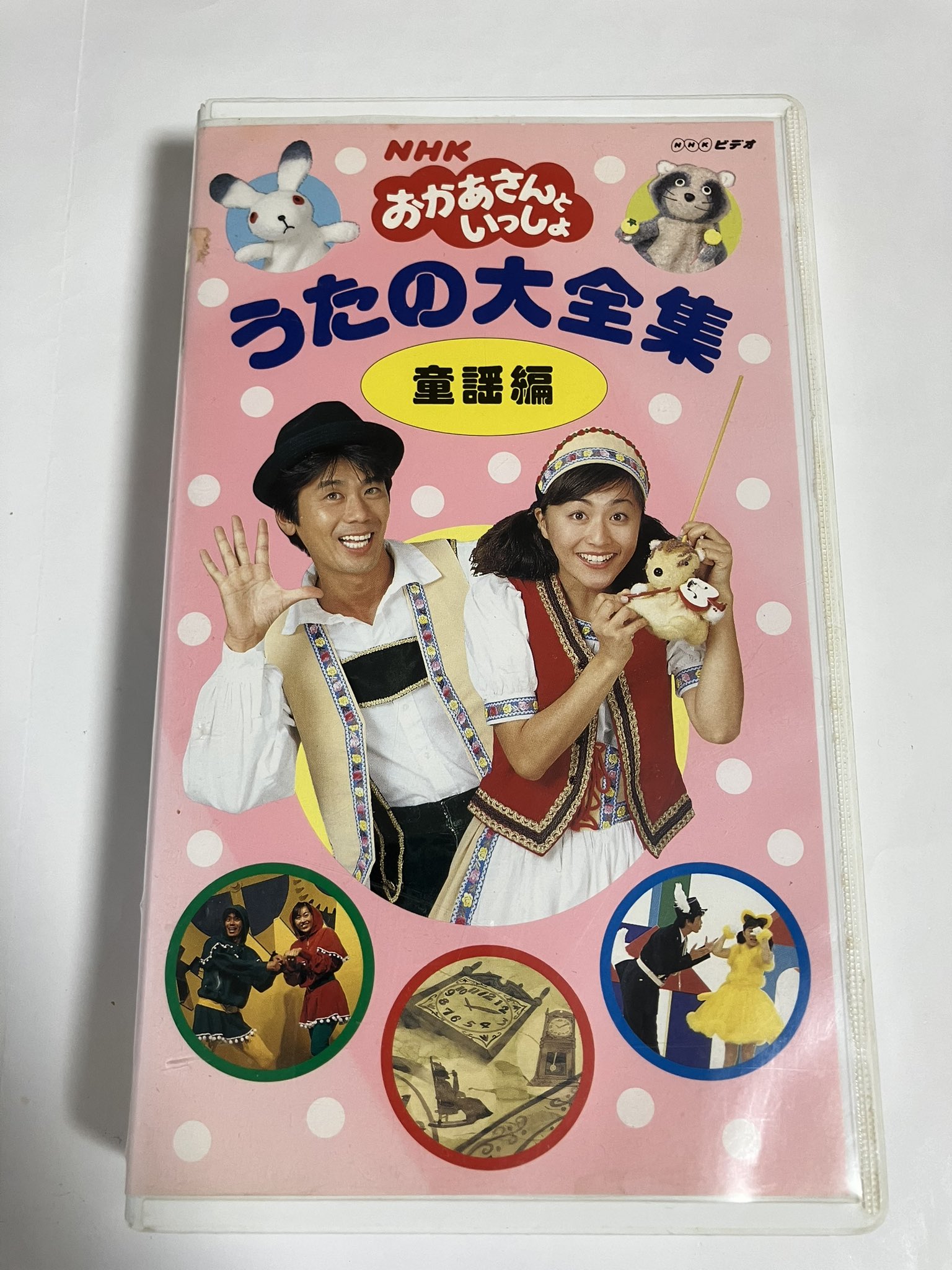 NHK おかあさんといっしょ VHS ビデオ 速水けんたろう/茂森 NHK おかあさんといっしょ VHS ビデオ 速水けんたろう/茂森