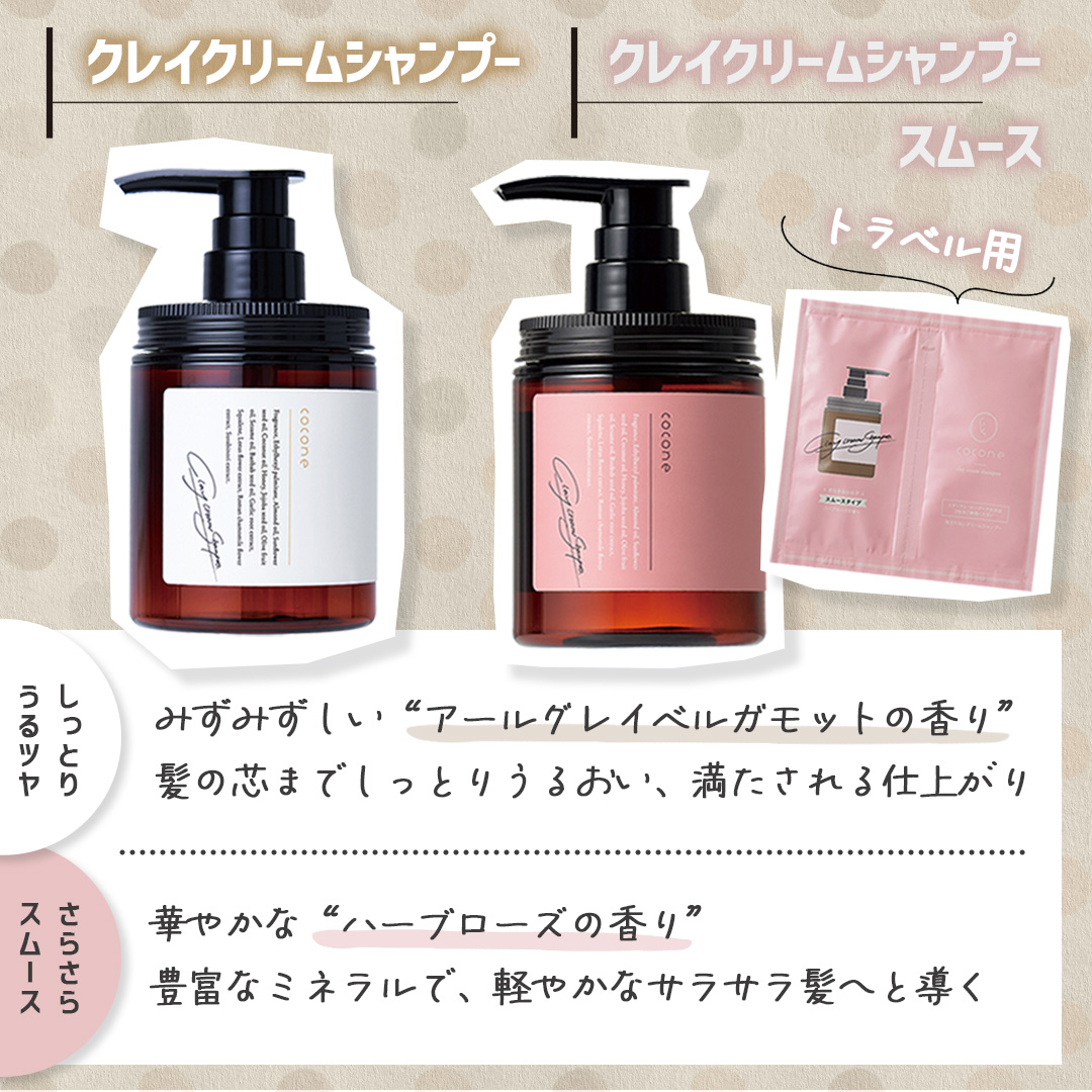 時短でツヤ髪✨1本6役、話題のクリームシャンプー／ cocone クレイ
