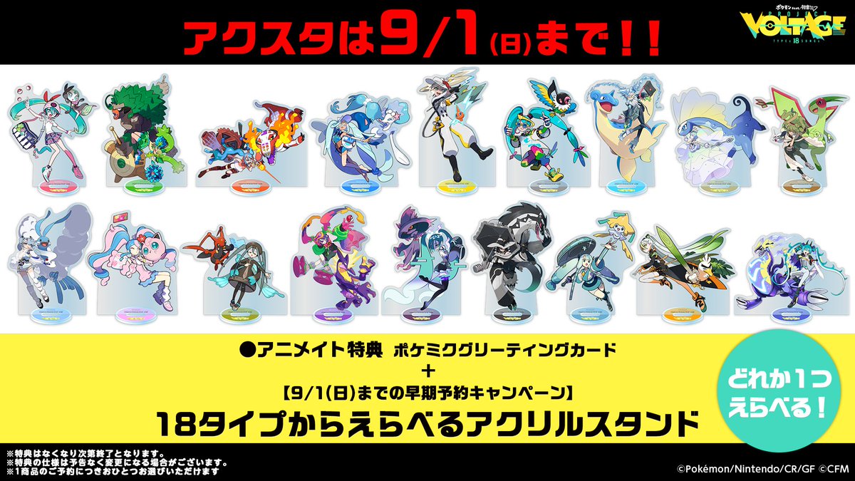ポケミクCD早期予約特典 アクリルスタンド 初音ミク ミライドン ドラゴン ポケミク CD特典情報🎁】 ／ ⚠️9/1(日)まで⚠️ 今週いっぱいです