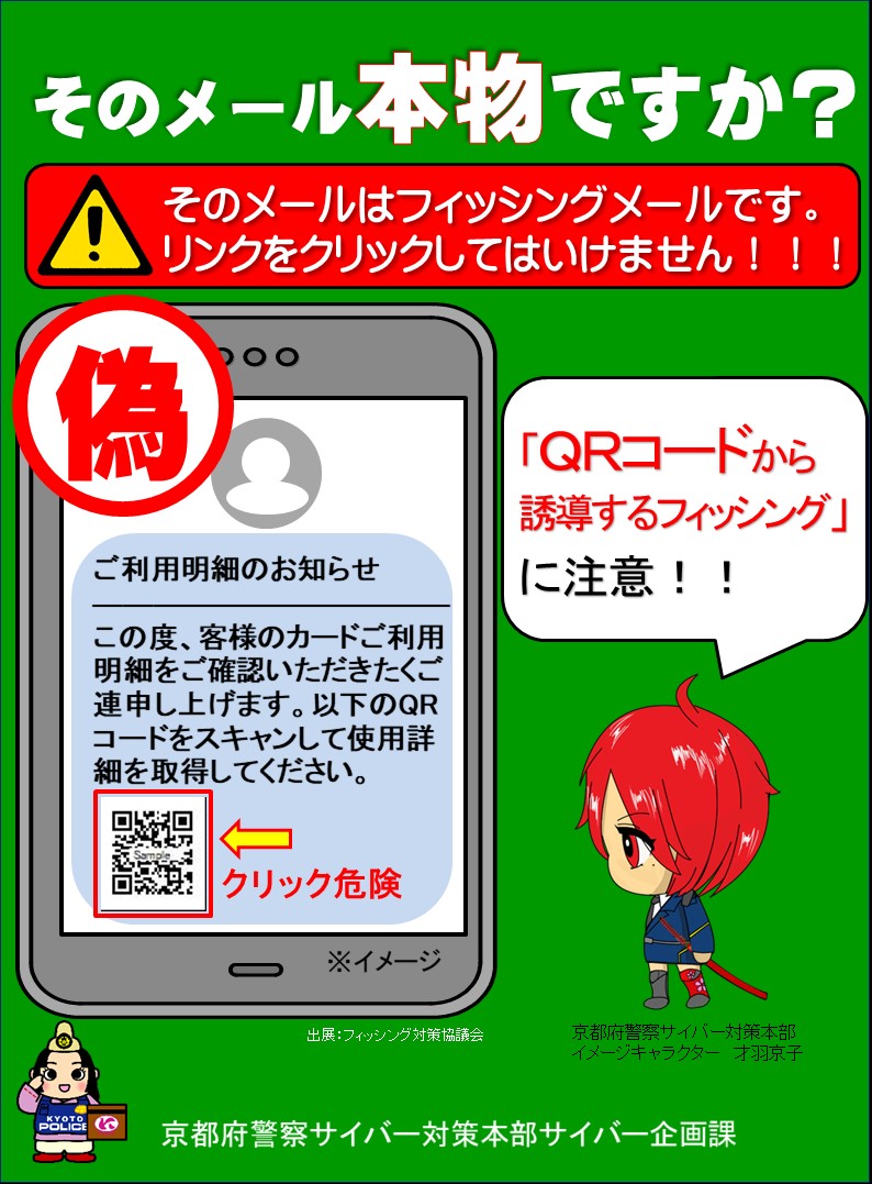 京都府警察サイバー対策本部 on X: 