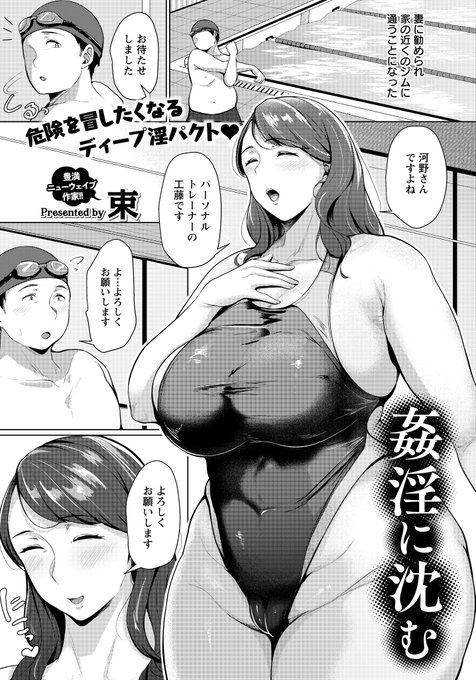 8月30日発売のエンジェル俱楽部10月号に掲載させていただきます!
競泳水着熟女の逆NTR話です! 