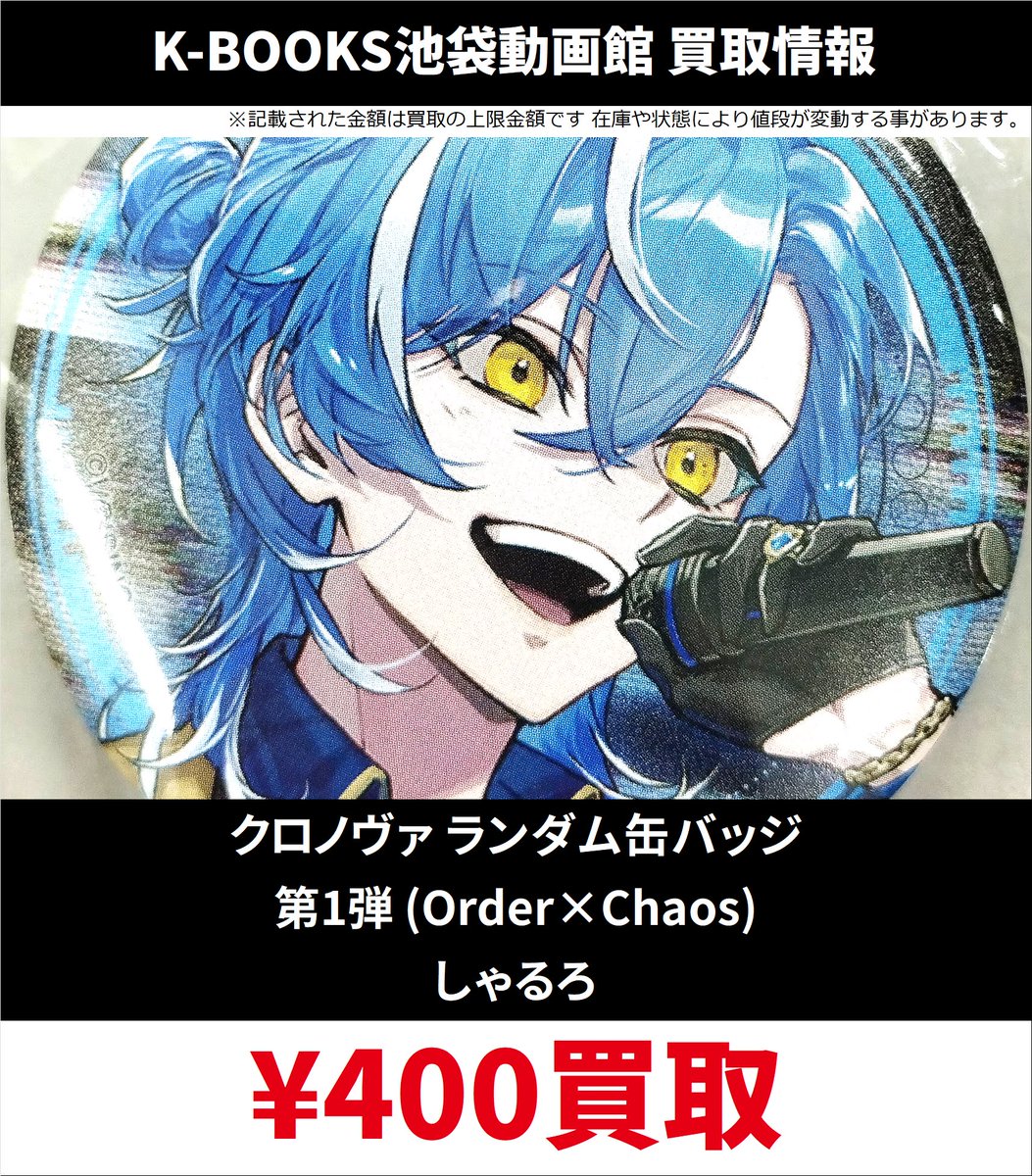 クロノヴァ うるみや ランダム缶バッジ第一弾 第1弾 クロノヴァ うるみや ランダム缶バッジ第一弾 第1弾