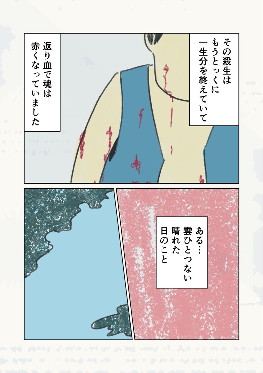 返り血で人外の扉が開く 