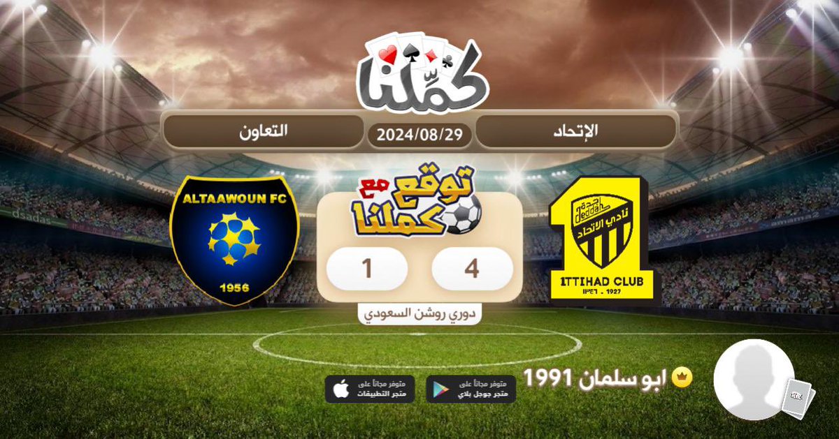 العميد
<a href="/Kammelna/">كمِّلنا</a> #توقع_مع_كملنا #الإتحاد_التعاون