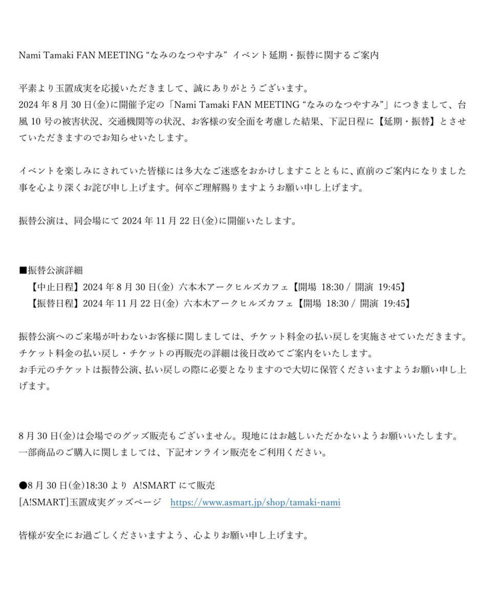 玉置成実 on X: 