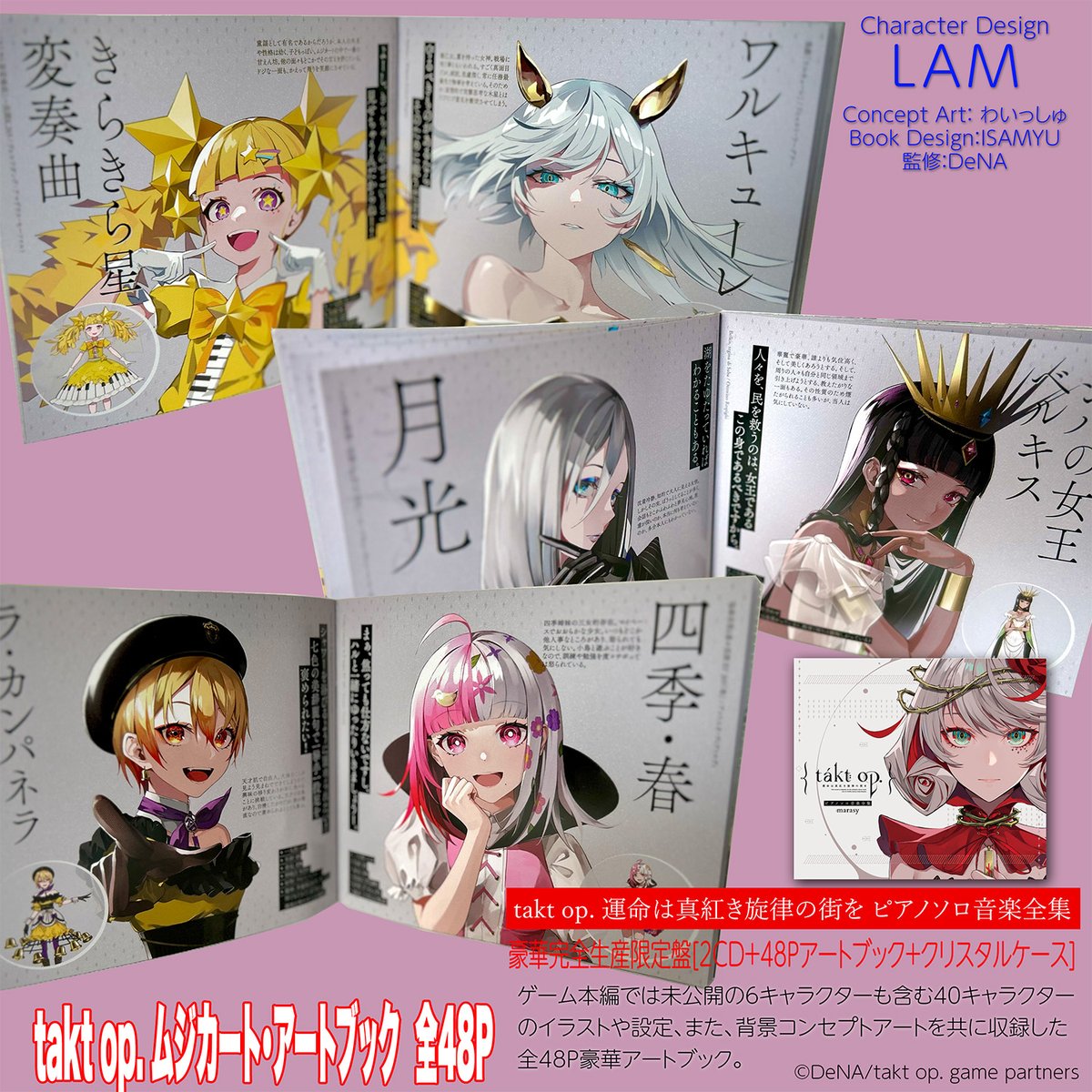 9/25発売まらしぃ2枚組CD takt op. 運命は真紅き旋律の街を ピアノソロ