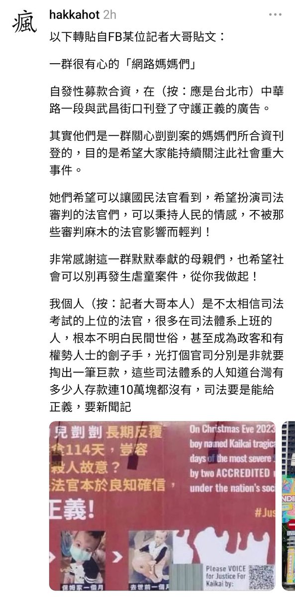 Skysau's tweet photo. 以下轉貼自FB某位記者大哥貼文：

一群很有心的「網路媽媽們」

自發性募款合資，在（按：應是台北市）中華路一段與武昌街口刊登了守護正義的廣告。

其實他們是一群關心剴剴案的媽媽們所合資刊登的，目的是希望大家能持續關注此社會重大事件。
1／2 https://t.co/PWj3AMYzLp