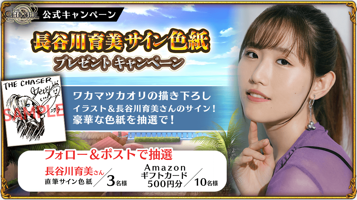 キャンペーン開催中！】 【JETZMk-Ⅱ】ニゲラの登場を記念してニゲラ役