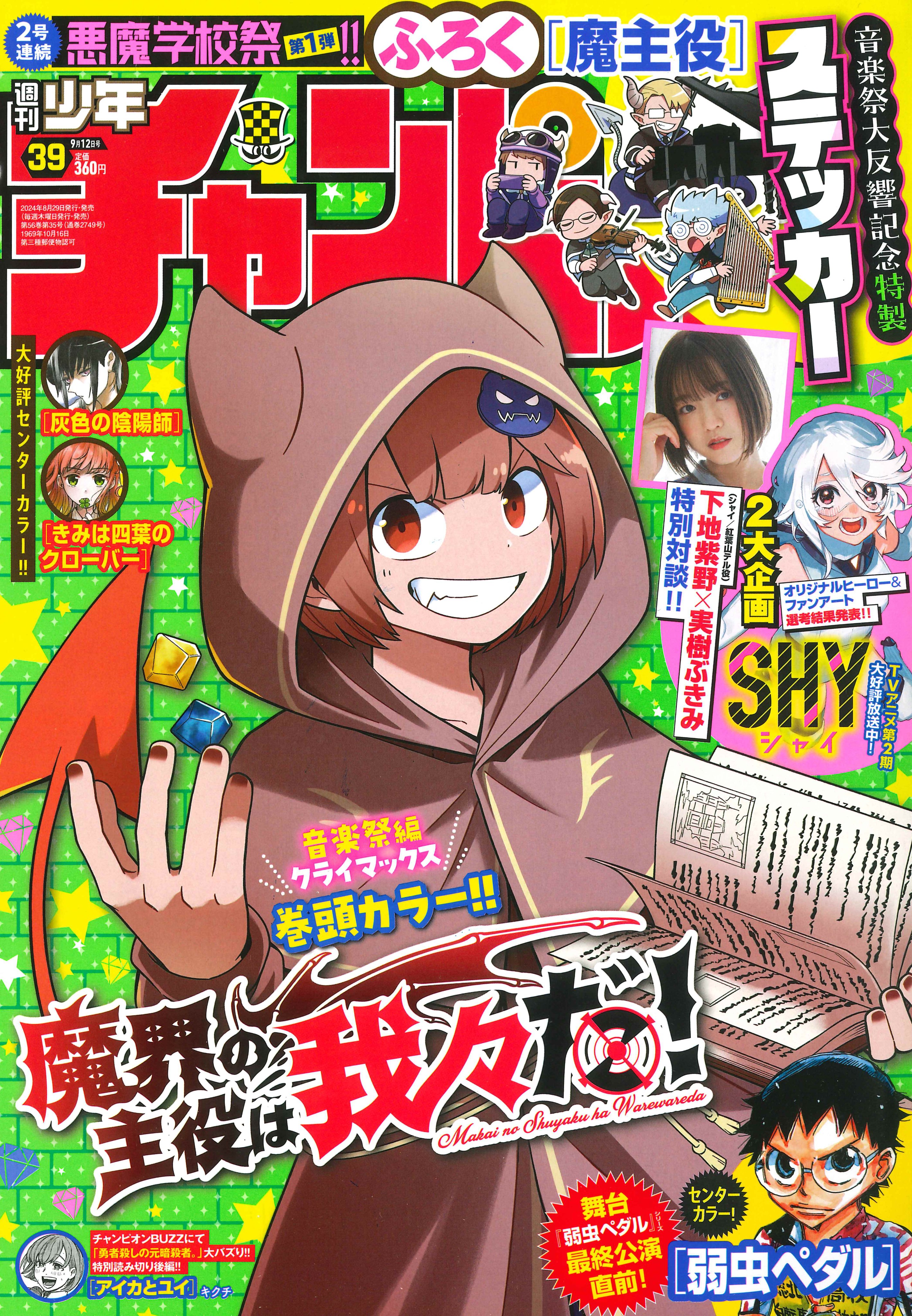 魔界の主役は我々だ！(VOL.1) 少年チャンピオンC 中古漫画