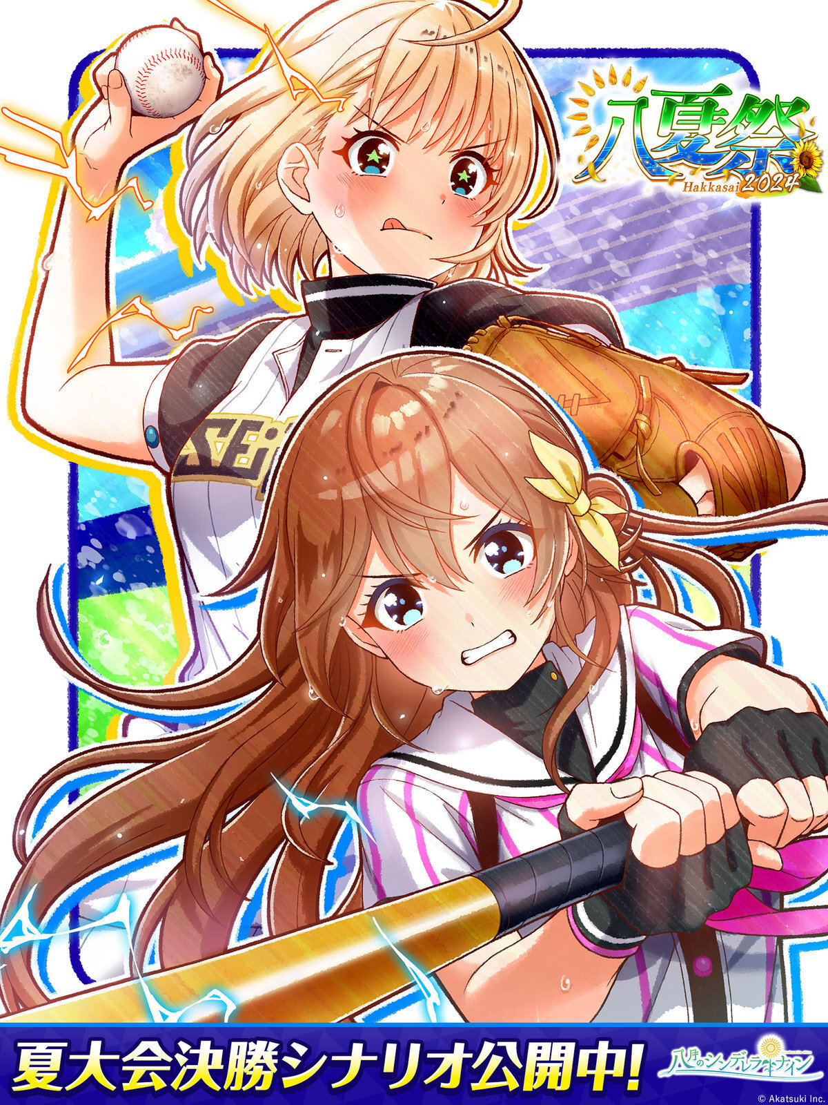 Highlights by 【公式】八月のシンデレラナイン(ハチナイ