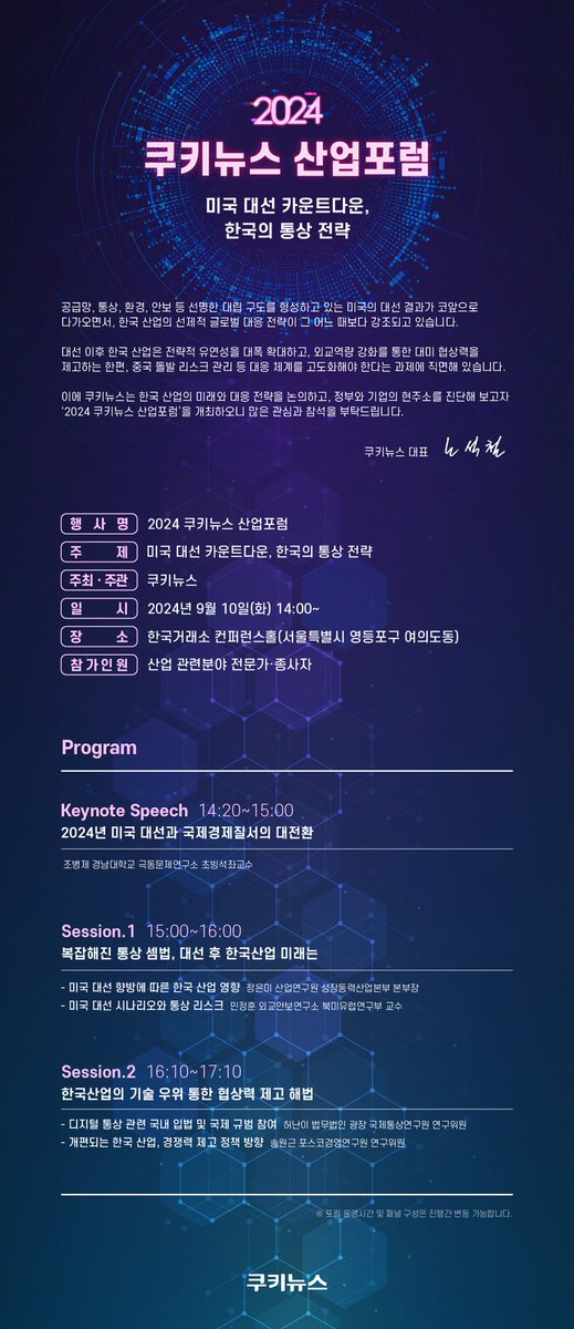 미국 대선 카운트다운, 한국의 통상 전략

'2024 쿠키뉴스 산업포럼'이 9월10일 2시 여의도 KRX 컨퍼런스홀에서 개최됩니다.