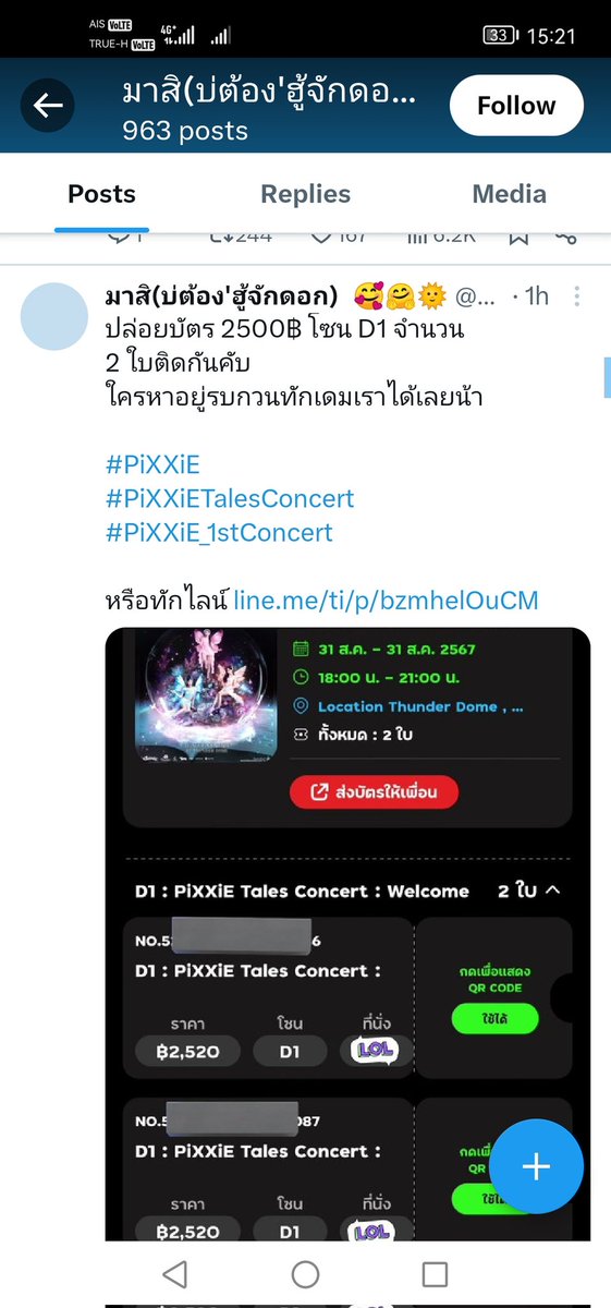 โกงนะครับปลอมแอคผม​                    ​  ฝากรีทวิตด้วยน้าา  #PiXXiE
#PiXXiETalesConcert
#PiXXiE_1stConcert
