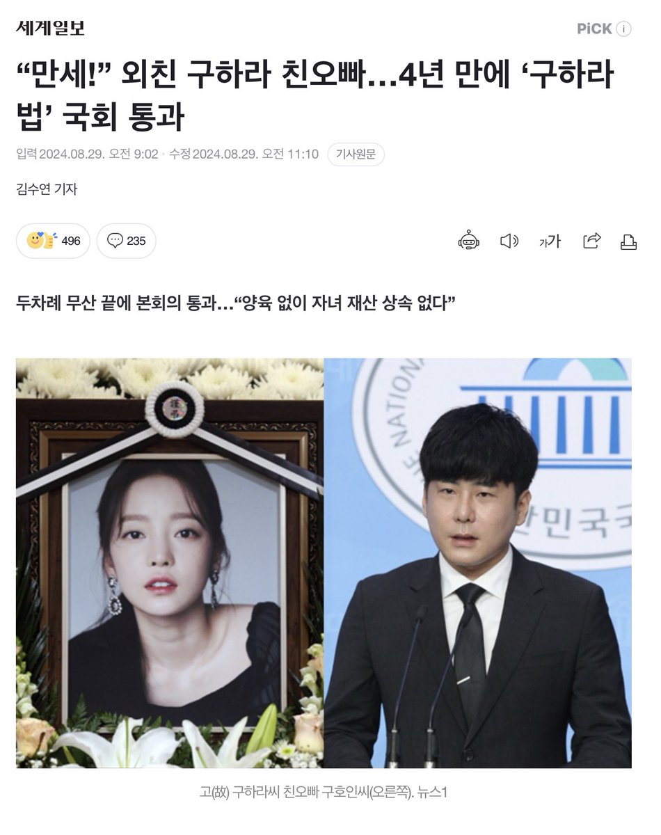 ทุกคน กฎหมายกูฮาร่าผ่านแล้วน้า เริ่มใช้ มกรา 2026 เป็นกฎหมายที่ห้ามพ่อแม่ที่ละเลยการเลี้ยงดูได้รับมรดกเมื่อลูกเสียชีวิต เพราะแม่ที่ทิ้งฮาร่าอยู่ดีๆโผล่ในงานศพและทำตัวหวังเอาสมบัติ พี่ชายฮาร่าต่อสู้มา 4 ปี มีคนลงรายชื่อสนับสนุนกฎหมายนี้มากกว่า 100k รายชื่อ ตอนนี้ผ่านแล้วค่า😭